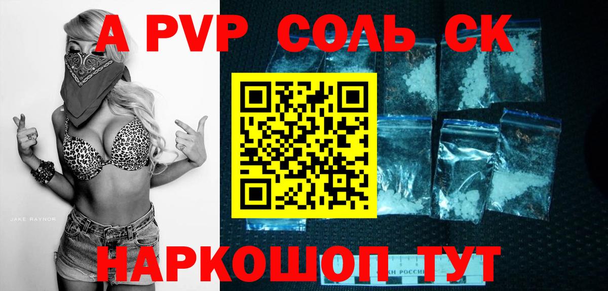 Альфа ПВП крисы CK  А ПВП СК КРИС  Вход с VPN  Калуга  Альфа ПВП  A-PVP Crystall 