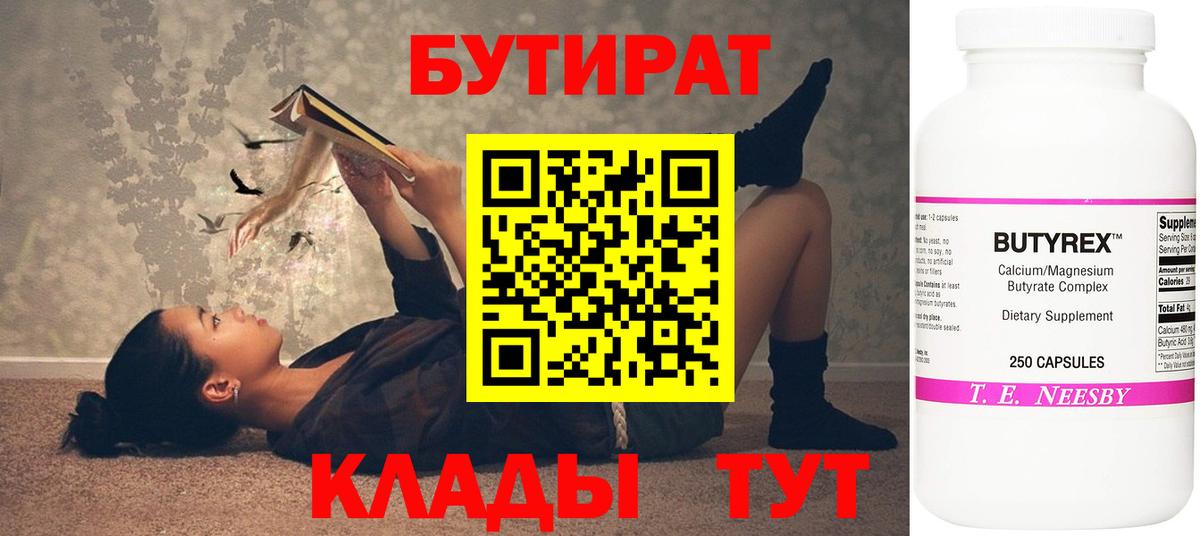 Бутират 99% Калуга