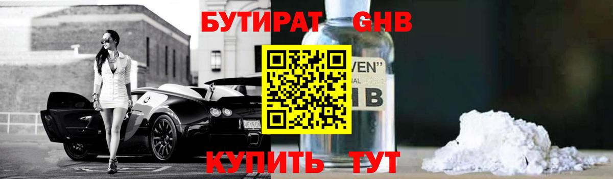 Калуга  БУТИРАТ бутандиол  Бутират  Вход с VPN 