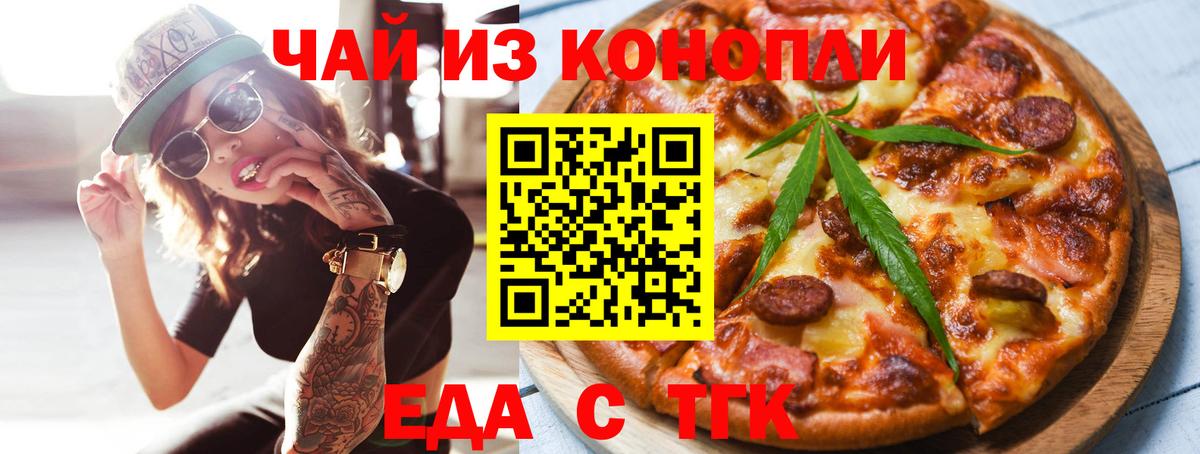 Калуга  Еда ТГК конопля  Вход с VPN 